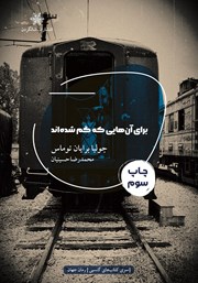 کتاب برای آن‌هایی که گم شده‌اند