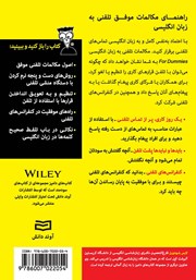 پشت جلد کتاب کتاب مکالمات تلفنی به زبان انگلیسی پشت جلد کتاب کتاب مکالمات تلفنی به زبان انگلیسی