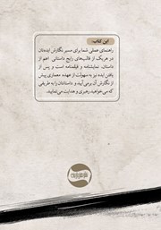 پشت جلد کتاب کتاب از ایده تا نگارش پشت جلد کتاب کتاب از ایده تا نگارش