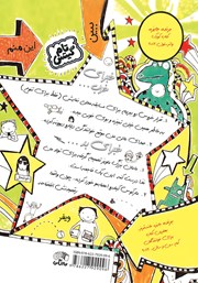 پشت جلد کتاب کتاب تام گیتس جلد 3: همه چیز شگفت انگیزه (یه کم) پشت جلد کتاب کتاب تام گیتس جلد 3: همه چیز شگفت انگیزه (یه کم)