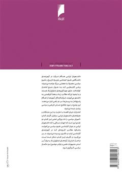 پشت جلد کتاب کتاب آموزش سیاسی - جلد 1