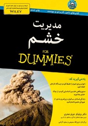 معرفی و دانلود کتاب مدیریت خشم