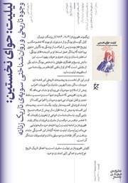 پشت جلد کتاب کتاب لیلیت: حوای نخستین پشت جلد کتاب کتاب لیلیت: حوای نخستین