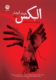 معرفی و دانلود کتاب الکس