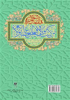 پشت جلد کتاب کتاب اعتقادات و تکالیف اجمالی شیعه