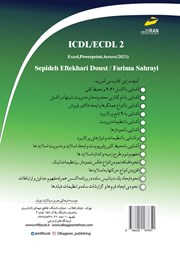 پشت جلد کتاب کتاب ICDL/ECDL 2