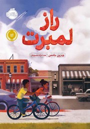 معرفی و دانلود کتاب راز لمبرت