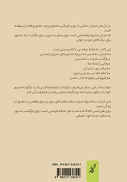 پشت جلد کتاب ده زبان عشق