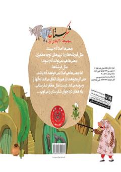 پشت جلد کتاب کتاب دوست ناباب پشت جلد کتاب کتاب دوست ناباب
