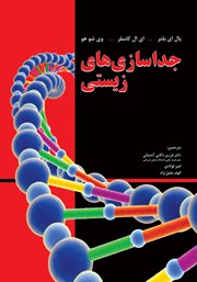 کتاب جداسازیهای زیستی