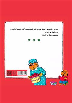 پشت جلد کتاب کتاب انتخابات بزرگ: از خودمان شروع کنیم پشت جلد کتاب کتاب انتخابات بزرگ: از خودمان شروع کنیم
