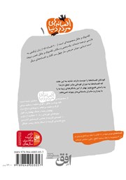 پشت جلد کتاب کتاب کله پوک و عاقل - 20 افسانه‌ی ترکمنی: افسانه‌های مردم دنیا