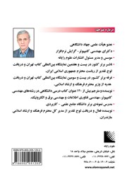 پشت جلد کتاب کتاب داده کاوی پشت جلد کتاب کتاب داده کاوی