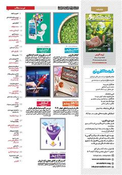 پشت جلد کتاب فصلنامه ثروت آفرینی - شماره 6 و 7 پشت جلد کتاب فصلنامه ثروت آفرینی - شماره 6 و 7