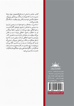 پشت جلد کتاب کتاب اگر خدا یک بانکدار بود!