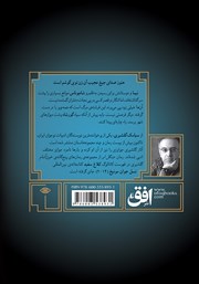 پشت جلد کتاب کتاب گورشاه 3: طلسم فرشته مرگ پشت جلد کتاب کتاب گورشاه 3: طلسم فرشته مرگ