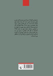 پشت جلد کتاب کتاب قلمرو رویایی سپید پشت جلد کتاب کتاب قلمرو رویایی سپید