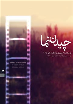 معرفی و دانلود کتاب چیدن نما