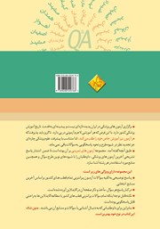 پشت جلد کتاب آزمونهای تمرینی قطبهای کشوری شهریور 97 دروس مینور پشت جلد کتاب آزمونهای تمرینی قطبهای کشوری شهریور 97 دروس مینور