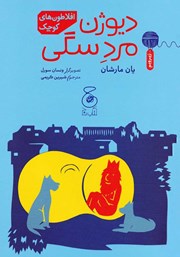 معرفی و دانلود کتاب دیوژن، مرد سگی
