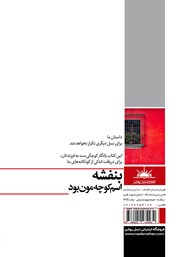 پشت جلد کتاب کتاب بنفشه اسم کوچهمون بود پشت جلد کتاب کتاب بنفشه اسم کوچهمون بود