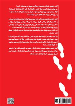 پشت جلد کتاب کتاب جادوی والدین: تربیت صحیح کودک پشت جلد کتاب کتاب جادوی والدین: تربیت صحیح کودک