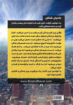 پشت جلد کتاب کتاب مادر بندباز پشت جلد کتاب کتاب مادر بندباز