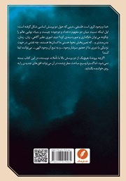 پشت جلد کتاب کتاب خدا و وجود پشت جلد کتاب کتاب خدا و وجود
