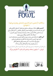 پشت جلد کتاب کتاب آرتمیس فاول و معمای زمان - جلد 6