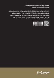 پشت جلد کتاب کتاب دلباختگان بی‌نام شهر من