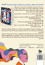 پشت جلد کتاب کتاب به دنیای هوش مصنوعی خوش آمدید