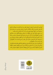 پشت جلد کتاب کتاب فقط لحظههای دلپذیر ماندگارند پشت جلد کتاب کتاب فقط لحظههای دلپذیر ماندگارند
