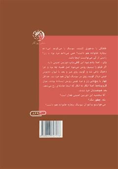 پشت جلد کتاب کتاب سوسک در فنجان اسپرسو