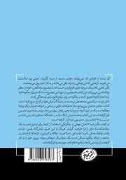 پشت جلد کتاب کتاب تاثیر: روانشناسی متقاعدسازی پشت جلد کتاب کتاب تاثیر: روانشناسی متقاعدسازی