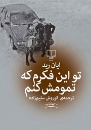 کتاب تو این فکرم که تمومش کنم