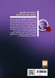 پشت جلد کتاب کتاب وقتی برگ برنده رو میشود پشت جلد کتاب کتاب وقتی برگ برنده رو میشود