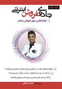 معرفی و دانلود کتاب جادوی فروش اینترنتی