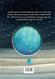 پشت جلد کتاب کتاب ستاره‌ای در اقیانوس