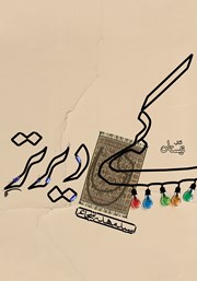 معرفی و دانلود کتاب صوتی کمی دیرتر