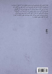 پشت جلد کتاب کتاب بر سر کوه موریه