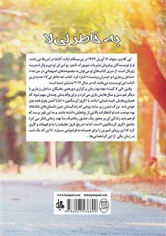 پشت جلد کتاب کتاب به خاطر لیلا پشت جلد کتاب کتاب به خاطر لیلا