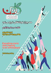 معرفی و دانلود فصلنامه کاروبن - شماره 3