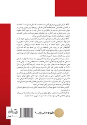 پشت جلد کتاب کتاب آزادی و توسعه پشت جلد کتاب کتاب آزادی و توسعه