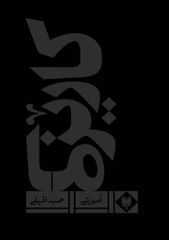 معرفی و دانلود کتاب کاریزما