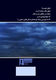 پشت جلد کتاب کتاب مردی که میخندید... پشت جلد کتاب کتاب مردی که میخندید...