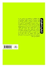 پشت جلد کتاب کتاب قصههای پریان (خاستگاه و مفهوم) پشت جلد کتاب کتاب قصههای پریان (خاستگاه و مفهوم)