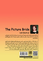 پشت جلد کتاب کتاب عروس تصویری پشت جلد کتاب کتاب عروس تصویری