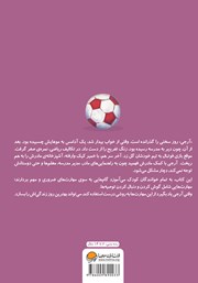 پشت جلد کتاب کتاب بدترین روز زندگی من! پشت جلد کتاب کتاب بدترین روز زندگی من!