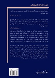 پشت جلد کتاب کتاب علم در ادبیات علمی تخیلی پشت جلد کتاب کتاب علم در ادبیات علمی تخیلی