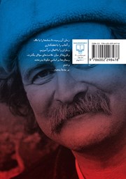 پشت جلد کتاب کتاب لطفا این کتاب را بکارید پشت جلد کتاب کتاب لطفا این کتاب را بکارید